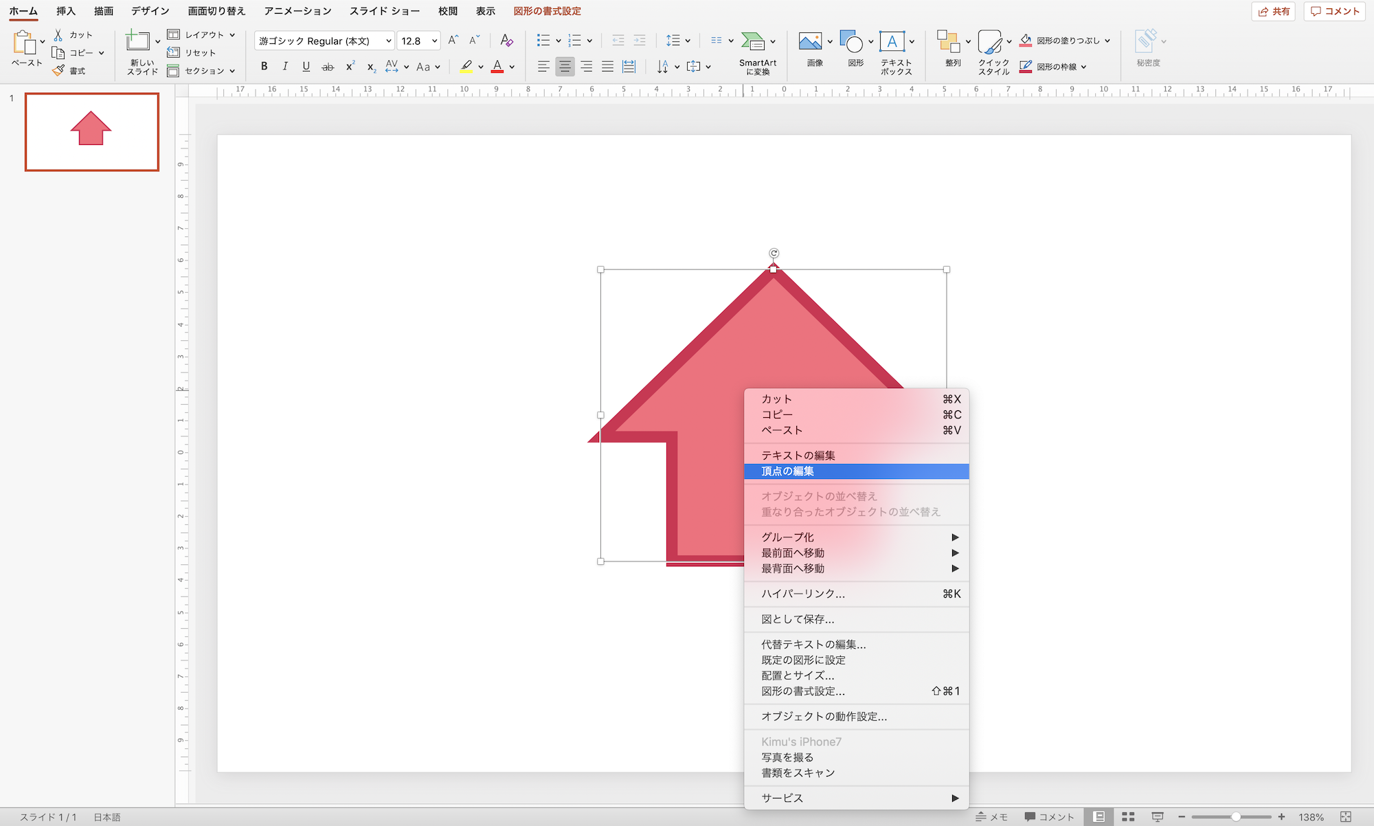 Powerpoint 頂点の編集を使いこなそう 図形を自由に編集する方法 Rappor らっぽる