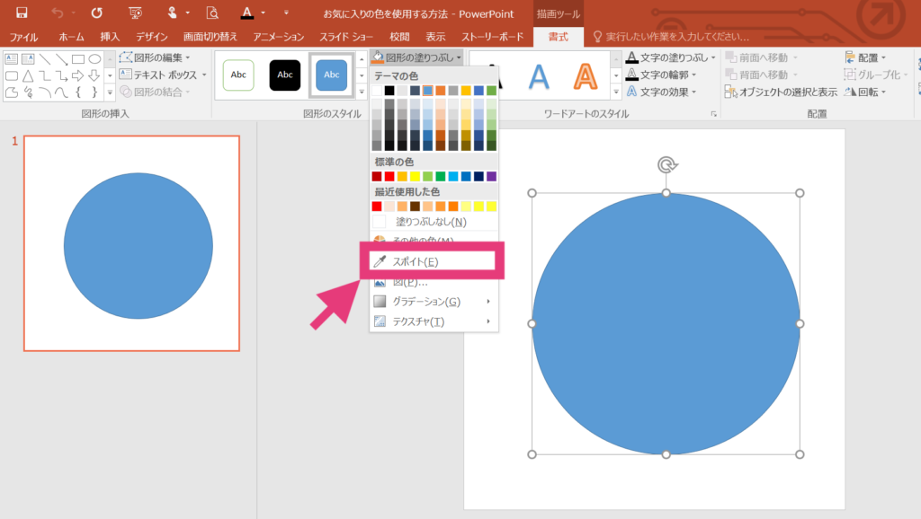 Powerpoint スポイト機能でイラストやweb上の色をコピー Rappor