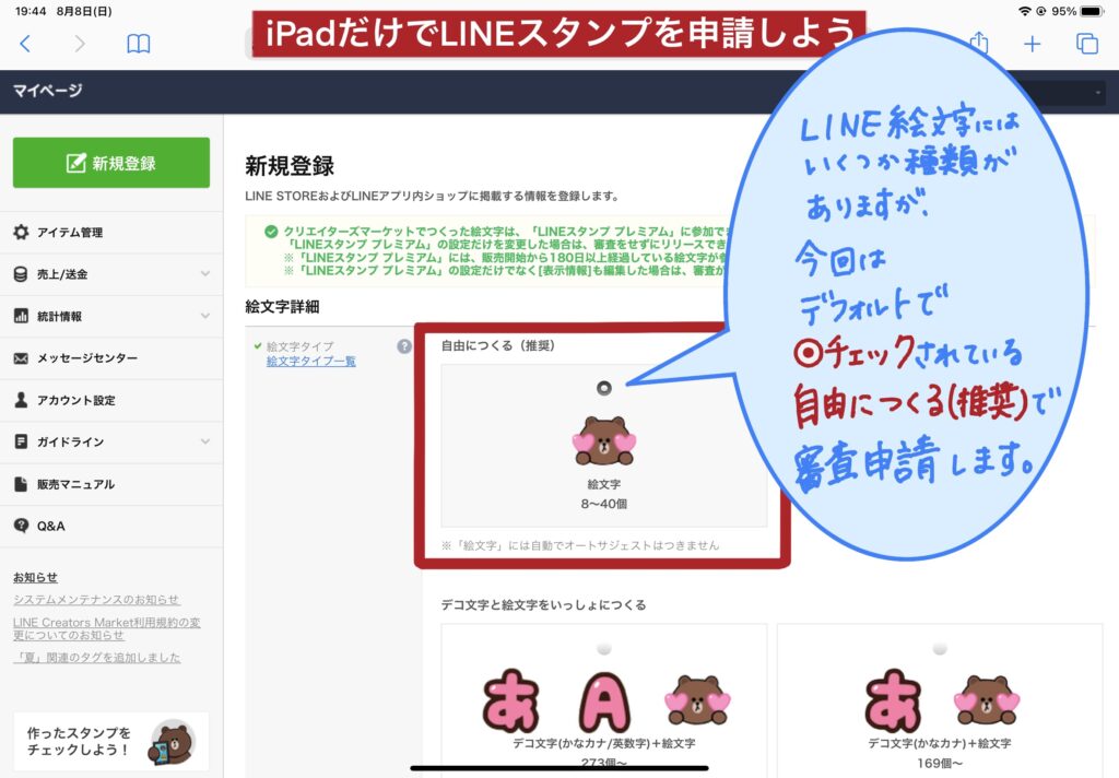 21年版 Ipadだけでlineスタンプを申請しよう Lineスタンプ申請方法 Rappor らっぽる