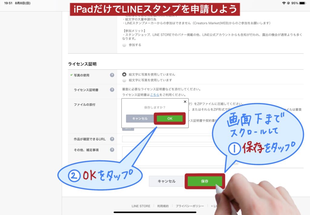 21年版 Ipadだけでlineスタンプを申請しよう Lineスタンプ申請方法 Rappor らっぽる