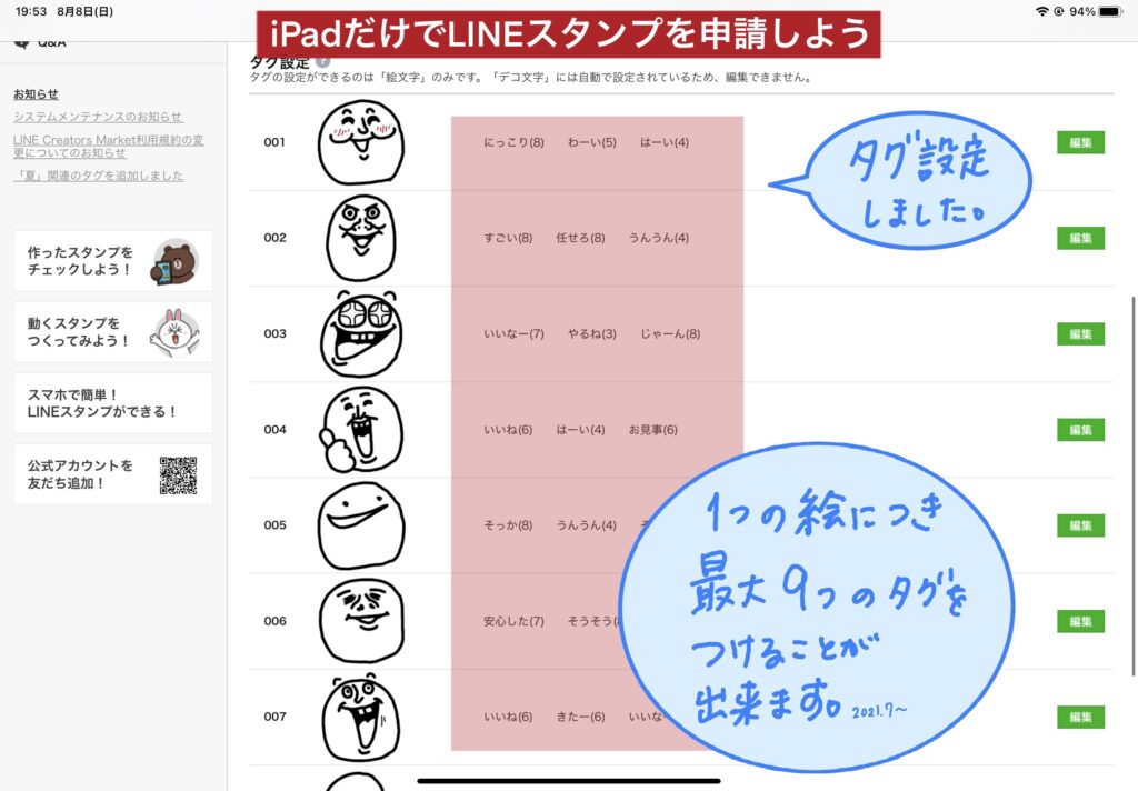 21年版 Ipadだけでlineスタンプを申請しよう Lineスタンプ申請方法 Rappor らっぽる