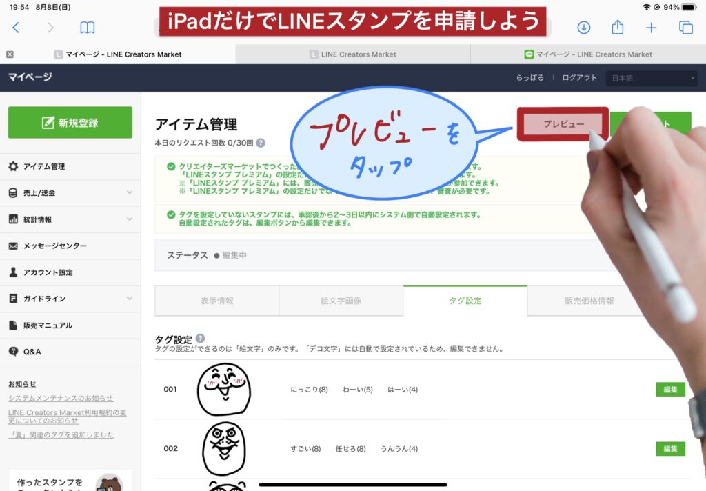 21年版 Ipadだけでlineスタンプを申請しよう Lineスタンプ申請方法 Rappor らっぽる