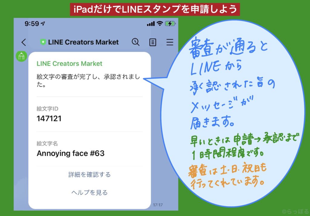 21年版 Ipadだけでlineスタンプを申請しよう Lineスタンプ申請方法 Rappor らっぽる