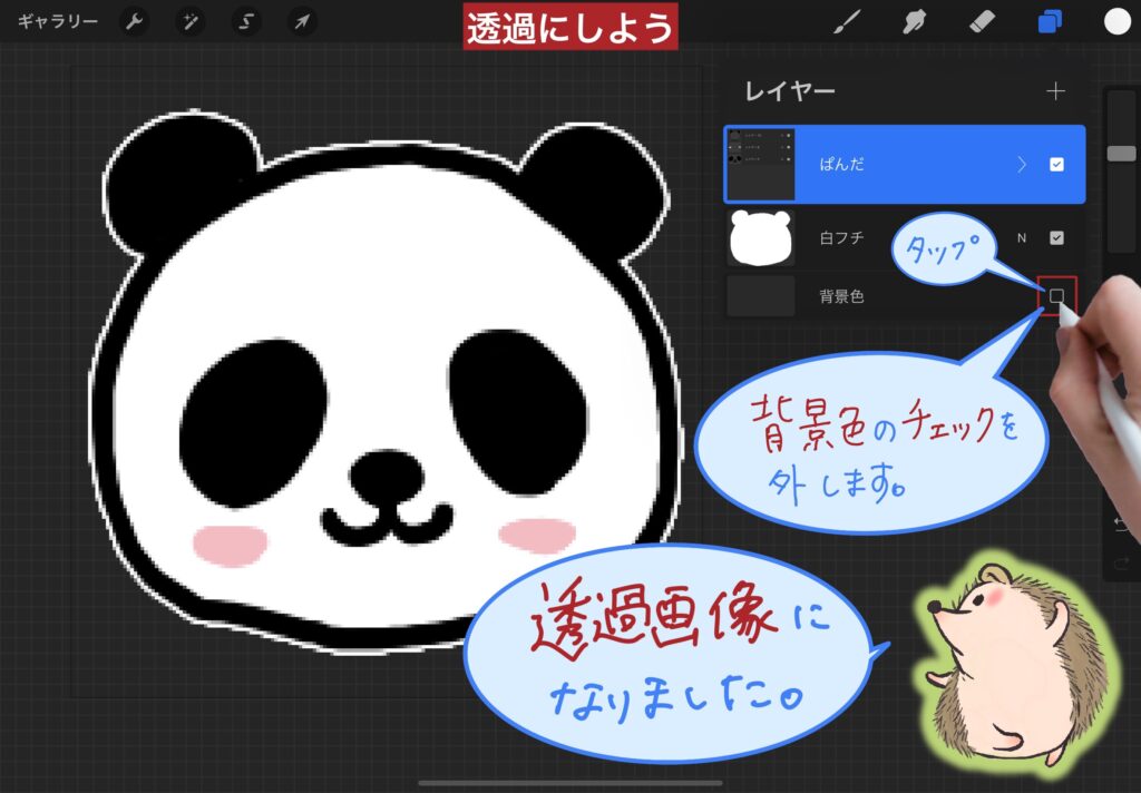 Procreate イラストの背景を透過しよう Rappor らっぽる