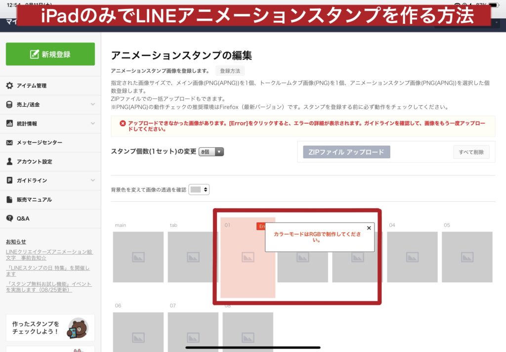 Lineアニメーションスタンプ作成 Pc不要 Ipadのみで作ろう Rappor らっぽる