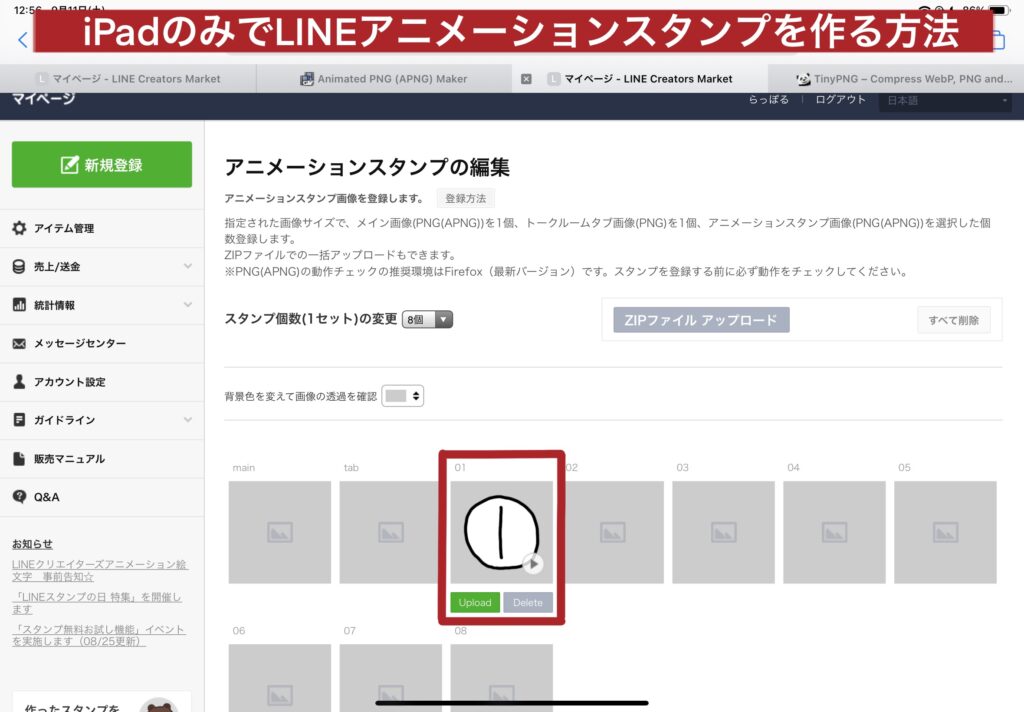 Lineアニメーションスタンプ作成 Pc不要 Ipadのみで作ろう Rappor らっぽる