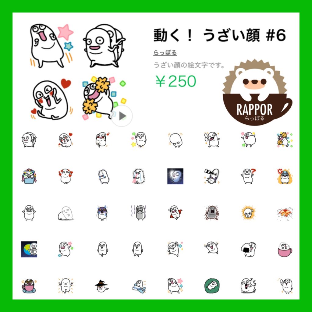 動くlineスタンプを簡単に作ろう おもしろアニメ編 Rappor らっぽる